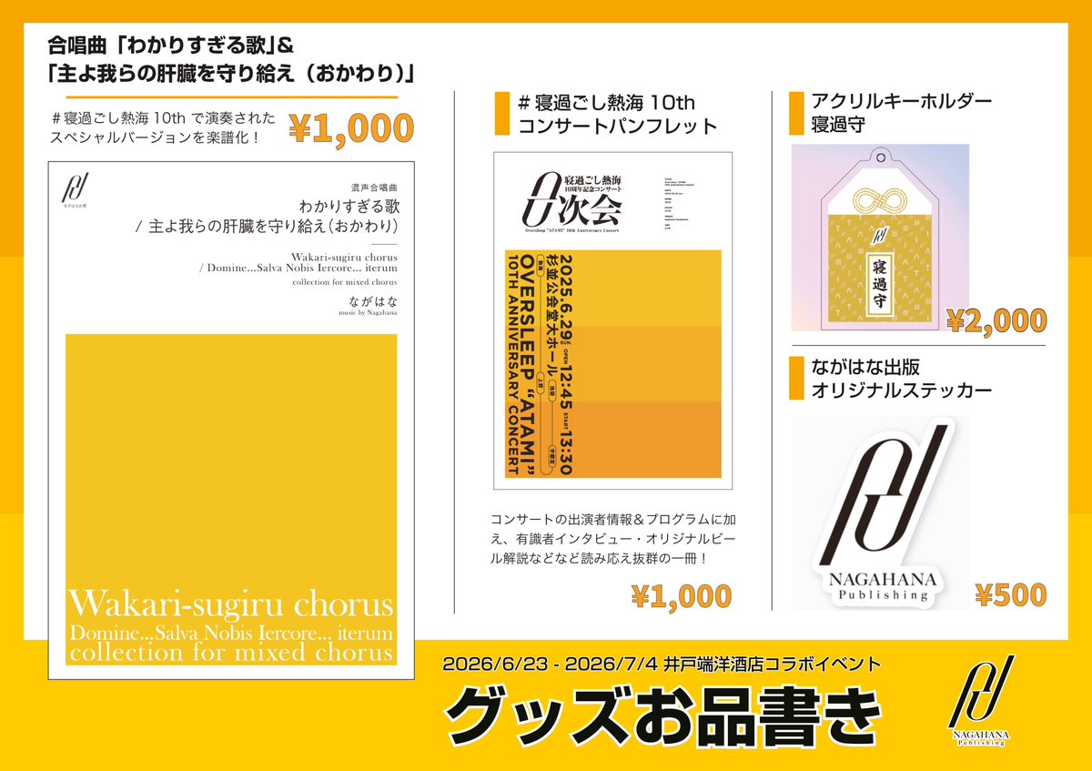 idobataYoshuten's tweet photo. 【 コラボイベントのご紹介 】

本日より"寝過ごし熱海10周年記念コンサート-0次会-" 1周年を記念してオリジナルビールの復刻・販売、そして限定ドリンク・フード・グッズの販売開始です🍺

6月23日~7月4日の期間中、皆様のご予約ご来店心よりお待ちしたおりますね！#秋葉原井戸端洋酒店 https://t.co/FElVIknEDz