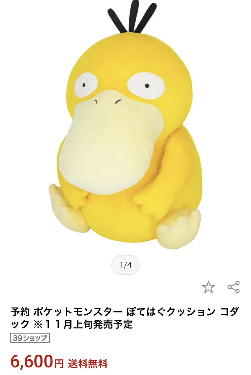 ぽてはぐクッション コダック もちふわクッション ヌメラ 再販11月の