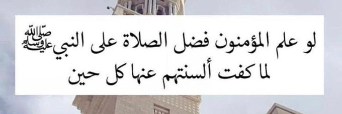 lkady__1's tweet photo. حسابات نشطه الان 
🍁🍁🍁🍁
@1m_11m 
@funn_et 
@i_w_i0o 
@7lTlT 
@G_old7770 
@hsalem448 
@nt41000 
@Abd772949 
@llylly95610103
@smwk368245
@Yash_Anw1ar
@bwkrm6986899281
@sakurako0420h1
@s199501303
@ThyMalcolms
@Muhamad390277
 ☀️@lkady__1☀️
ڣكُن سبباً في كثرة الصلاة على النبي https://t.co/akgb2EKpSC