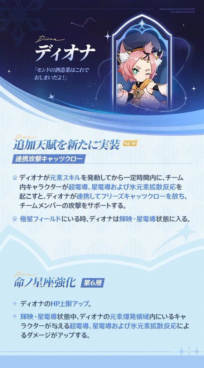 _haiie_'s tweet photo. ディオナから氷拡散天賦が消されました https://t.co/S5wiUM6j5r