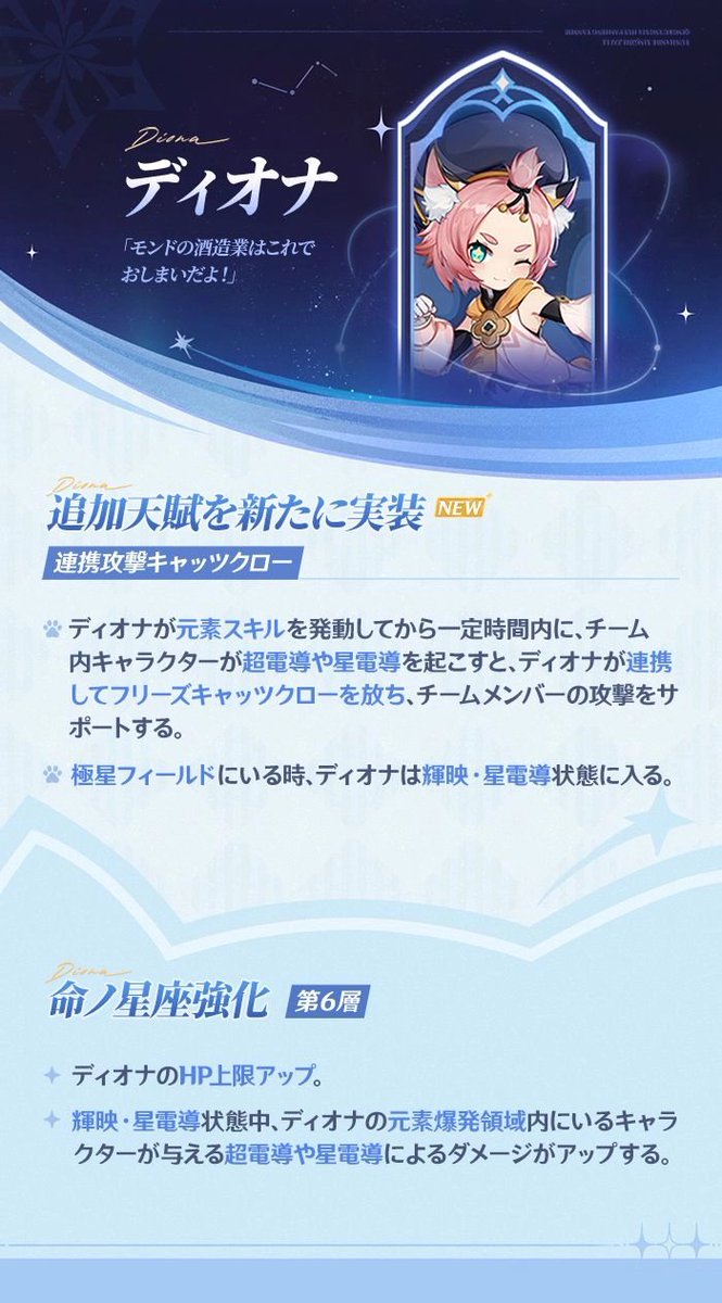 _haiie_'s tweet photo. ディオナから氷拡散天賦が消されました https://t.co/S5wiUM6j5r