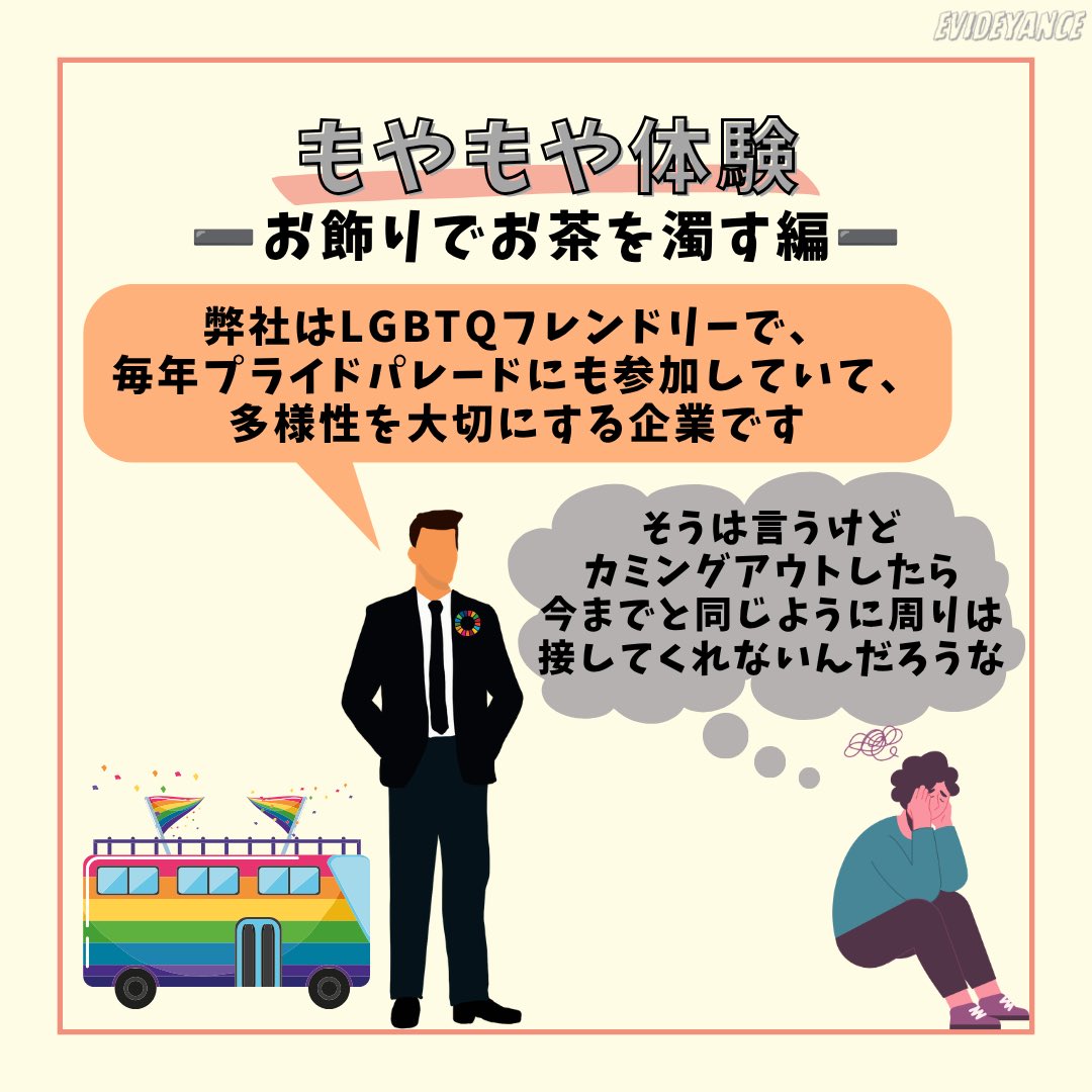 EVIDEyaNCE's tweet photo. 多様性を大切にすると言っている企業、本当かな？

#エビでやんす #トークニズム #建前主義 #形式主義 https://t.co/My18GzCi7k