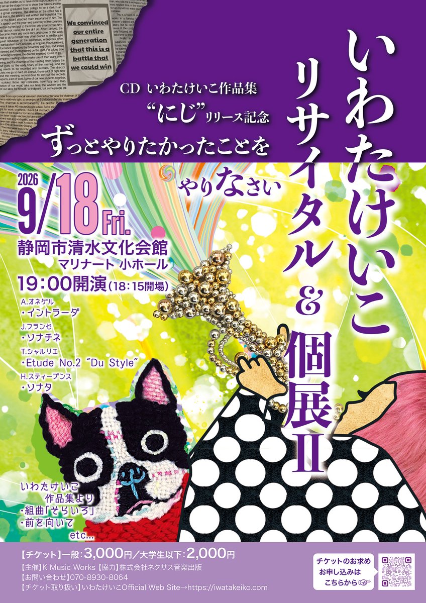 Keiko95349's tweet photo. 実はちょっと体調を崩していたり、仕事が立て込んでいたりしてお知らせができなかったのですが、リサイタル＆個展のチケット申込を開始いたしました！
直接お会いする方にはその場でお渡しできますし、電子チケットもございます♬
こちらからどちらの場合でもお申し込みいただけます↓
https://t.co/YFDPVHV4QT
