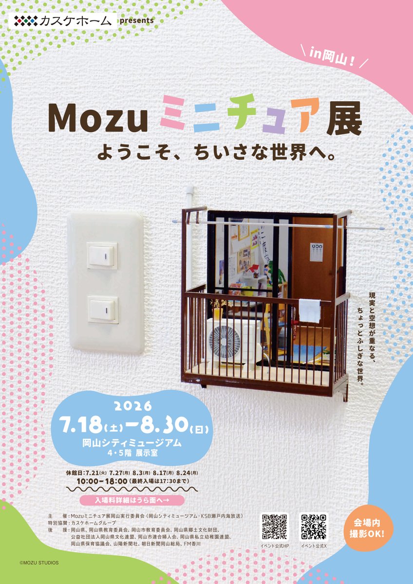 岡山県文化振興課 (@okayama_art) / Posts / X