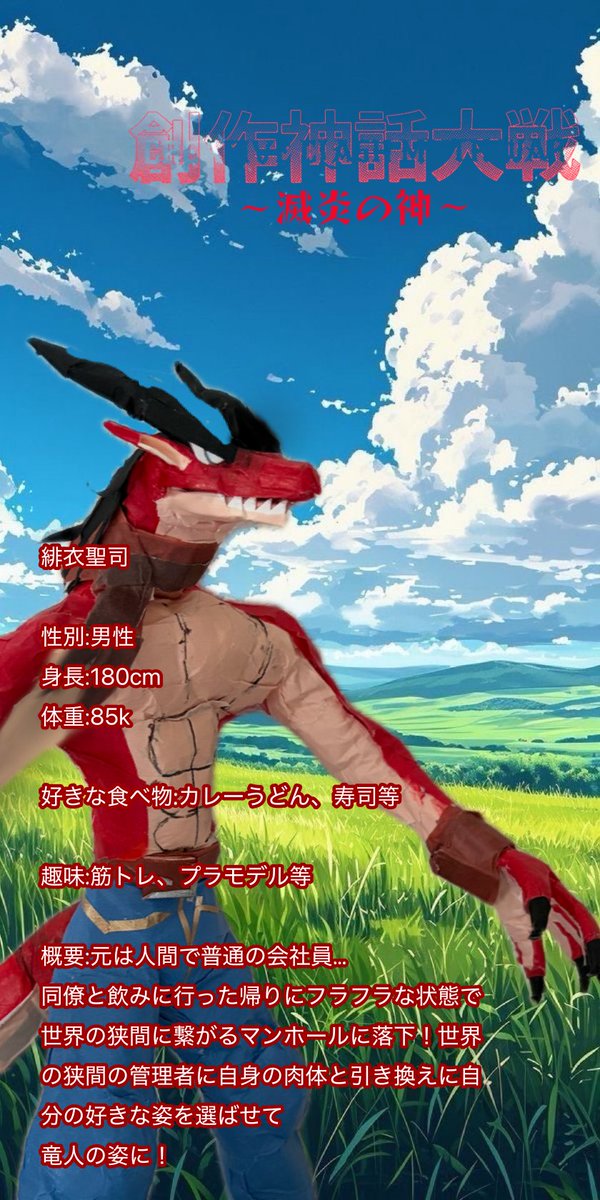 deus106's tweet photo. 創作神話大戦キャラ紹介！ https://t.co/mHSAfQx8mD