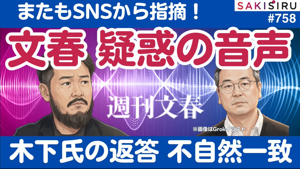 TetsuNitta's tweet photo. 週刊文春「疑惑の音声」も！「疑惑の動画素材」に続いてSNSから疑念噴出、木下秘書の声が不自然な一致？【6/23 SAKISIRU】 https://t.co/9393ceDYQT https://t.co/aEp8Gd27Uy