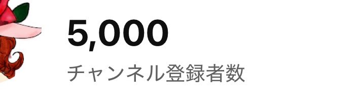 Air2_227's tweet photo. 趣味ブログ送客用のYouTube、
きたよー5,000のキリ番
（って言っていいのかな?）

狭〜い庭の花の動画だけでここまで育つなんて嬉しい！

趣味ブログやってる人はぜひYouTubeも！ https://t.co/QFeY4yBM2b