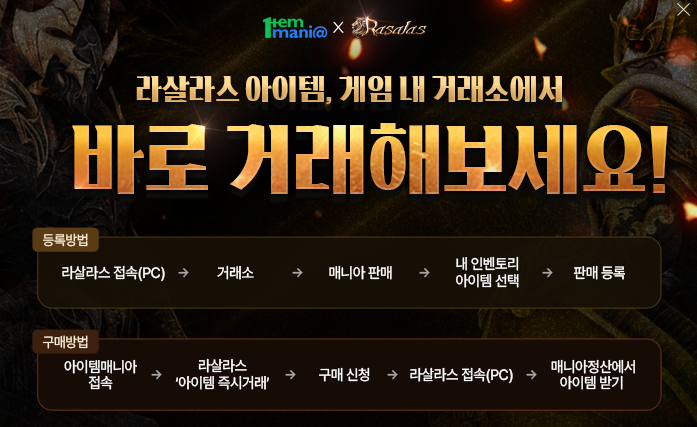 itemmania's tweet photo. 라살라스 초고속 성장 찬스! ⚔️
아이템매니아 전용 거래소 전격 오픈!
사기 걱정 없는 100% 실시간 연동!

인게임보다 빠르고 스마트한 시세 확인! 🎯
압도적인 전쟁의 주인이 되려면 하트꾹❤️
리트윗으로 라살라스 거래소 소식 공유🔁

💚 게임은 #아이템매니아 💙
👉 https://t.co/pqZGINVQeE https://t.co/Dv0Hydmet4