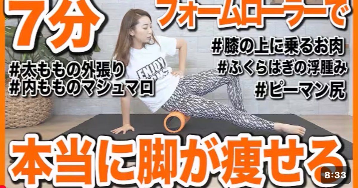 ashitaka_black's tweet photo. まさに私やん…お風呂上がりに「骨盤ストレッチ→筋膜ローラー→筋トレ」を毎日20分。これを1ヶ月続けたら、目に見えて太もも細くなったし、何よりリバウンドしにくくなった‼️ https://t.co/vzUngW09Lb