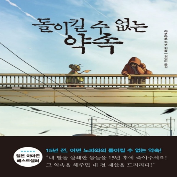 sbs918's tweet photo. #돌이킬수없는_약속 - #야쿠마루 가쿠, 죄는 교도소에서 나왔습니다, 피해자의 고통이 먼저여야 하는가
*정의와 복수의 경계에 관심 있는 분,법과 도덕의 교차점을 깊이 생각하고 싶은 분, 일본 사회파 추리소설을 처음 접하는 분께 추천
#사회파미스터리 #소년법 #용서와응징
https://t.co/nQIuCoElig https://t.co/lI73gq8iUJ