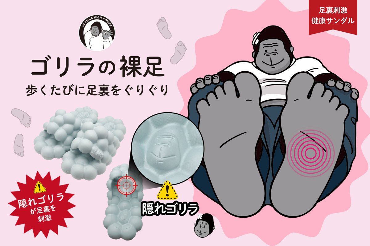 本日7/3(金)より発売！ 『ゴリラの裸足 ドン・キホーテ限定カラー』が
