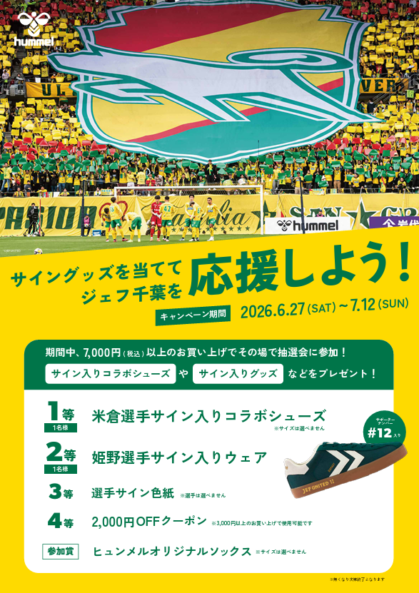 hummel_JP's tweet photo. 日程も決まって楽しみなJ1リーグ。その前に観戦アイテムをそろえようよ、ということで、6月27日（土）～ 7月12日（日） にヒュンメル酒々井店でキャンペーンを開催。

税込7,000円以上購入すると 選手サイン入りグッズが当たります。参加賞にヒュンメルソックスプレゼント:-))
#jefunited #ヒュンメル酒々井  
ヒュンメル プレミアム・アウトレット酒々井店 
千葉県印旛郡酒々井町飯積2-4-1 1930区画
※景品が無くなり次第終了です。