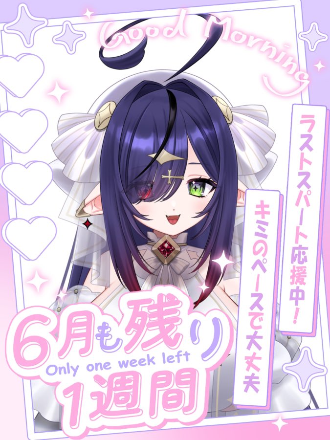 Louveluminous's tweet photo. おはんよぉ〜

残り1週間で6月終わり……！？
ついこの前6月始まった感覚だったけど、ほんと時が流れるのは早いねぇ😇

みんな今日も頑張ろ〜
#おはようVtuber https://t.co/vatrQ8QVD2