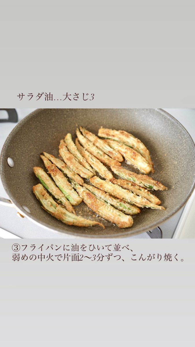 rina_kitchen's tweet photo. ポテト超え？！味見で半分持ってかれた【フライドオクラ】
中毒性すごすぎるシリーズです！笑
オクラがびっくりするくらい美味しくなります。
味見のつもりでつまんだが最後、気づけば半分なくなってます…倍量作ればよかったと大後悔！無限にいけちゃう罪なオクラです。
おかずアテ、お弁当にも！ https://t.co/smFnzMvwEI