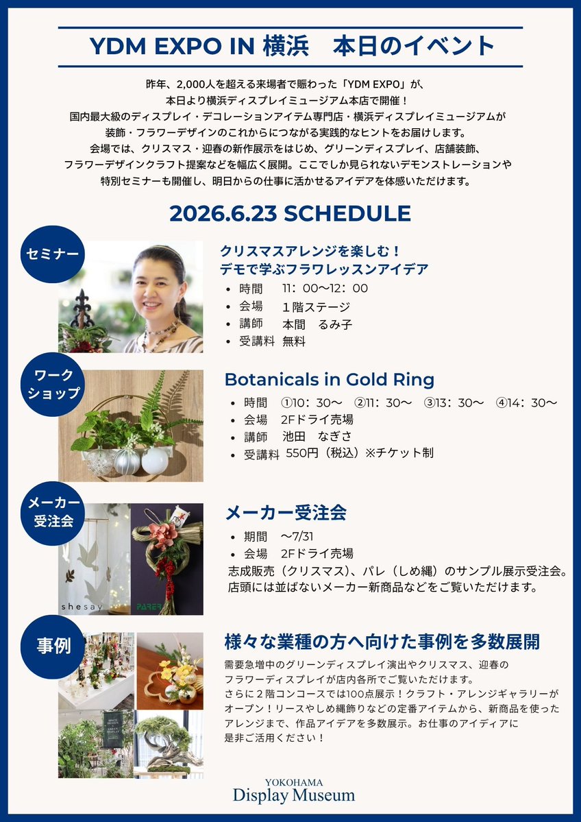 DisplayMuseum's tweet photo. YDM EXPO2026
6月23日のイベント内容
・11時〜セミナー:クリスマスアレンジを楽しむ！デモで学ぶフラワーレッスンアレンジ

・10時30分〜他計4回開催
ワークショップ:Botanicals in Gold Ring

・メーカー新商品受注会
その他各種提案など
店内各所で多数展開中です
#横浜ディスプレイミュージアム https://t.co/YKeSz9VQqr
