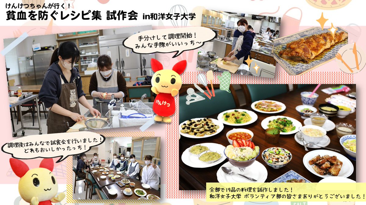 BUS_CHIBA's tweet photo. ＃献血バス.CHIBA です😊 
／
📣#ドナー通信ぷらす　＃献血
＼

６月のトピック
イベントレポート
「世界献血者デーキャンペーン🌎」
「貧血を防ぐレシピ集試作会🍽」
津田沼献血ルームでのイベント、試作会の様子をお届けします！

フォローといいね💓お願いします✨
来月号もお楽しみに！ https://t.co/ZUZFcGf964