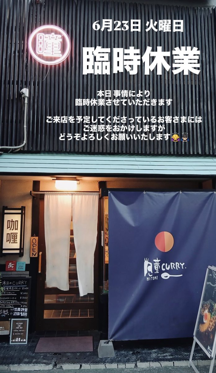 hitomicurry's tweet photo. おはようございます

本日諸事情により、お休みさせていただきます

ご迷惑をおかけしますが、どうぞよろしくお願いいたします https://t.co/M0aDxzjOkQ