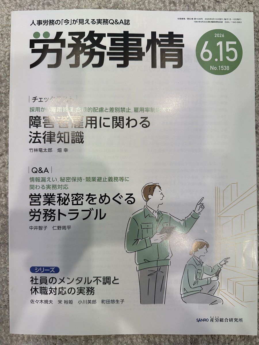 sasa76112's tweet photo. 執筆しました。弁護士と産業医で議論した内容をシリーズ3回で届けます。メンタルヘルスでトラブルにならないための休職復職の実務についてです。 https://t.co/xwILRjlrPi