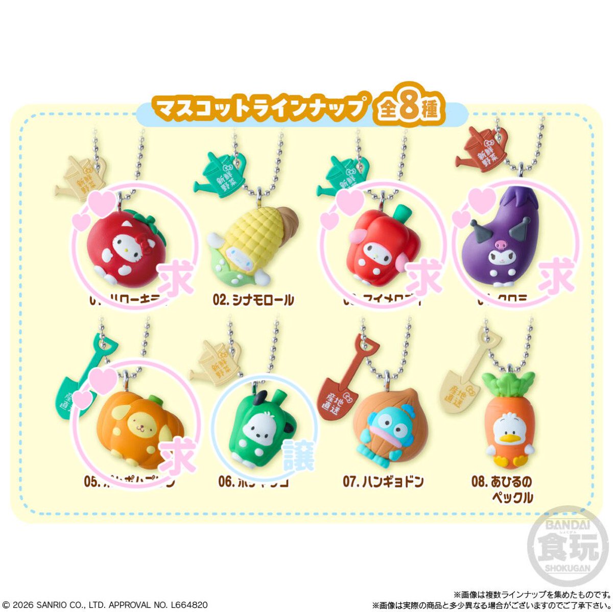 _11177111's tweet photo. (交換) サンリオキャラクターズ ベジタブルビスケット＆チャーム

譲〇ポチャッコ
求〇キティ＞ポムポムプリン＞マイメロ＞クロミ

郵送のみ⭐️ https://t.co/D5i38ZLETN