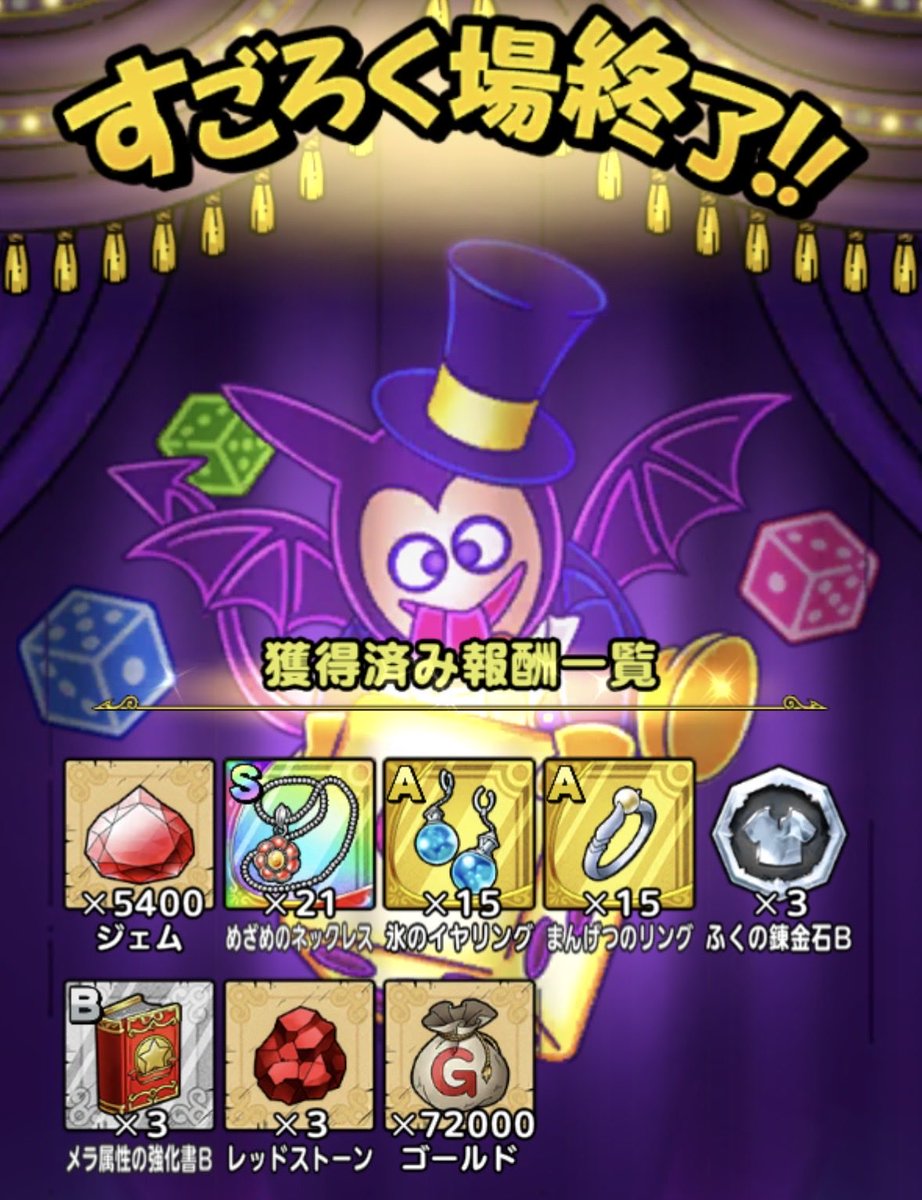 blueasato's tweet photo. すごろく券消費のために周ったら、いろいろ獲れた🎲

#ドラクエタクト https://t.co/vD2gioVZ64