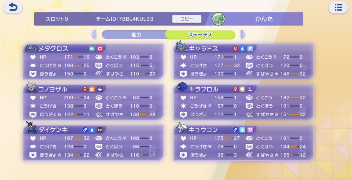 Kanta_Pokemon's tweet photo. 前回の構築をブラッシュアップしてレート2200達成しました！！
新型ダイケンキがめちゃくちゃ強かったので、是非使ってみてください！
#ポケモンチャンピオンズ https://t.co/i7MHZVPC4p