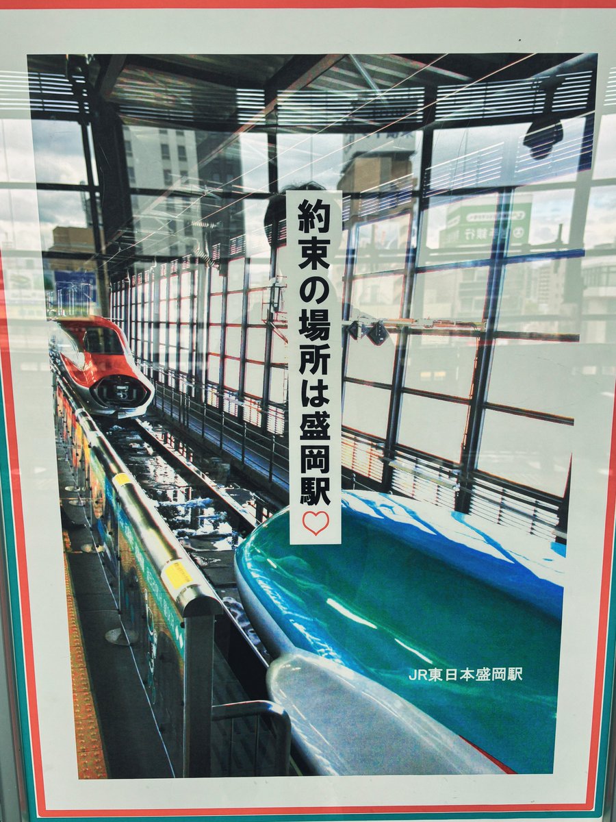 naka_travel's tweet photo. 盛岡駅来たらついつい見ちゃう広告シリーズ https://t.co/vHpc2YTV1b