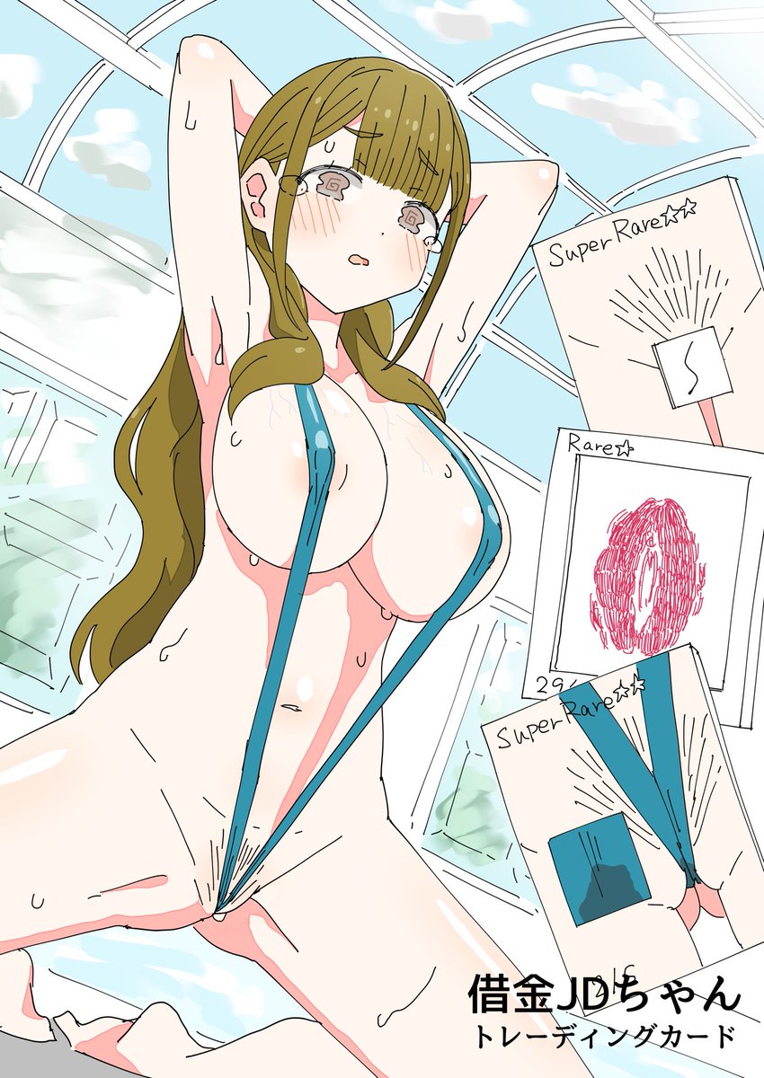 eromcat's tweet photo. 借金JDちゃんトレーディングカード的やつ https://t.co/VCJoC5oVbx
