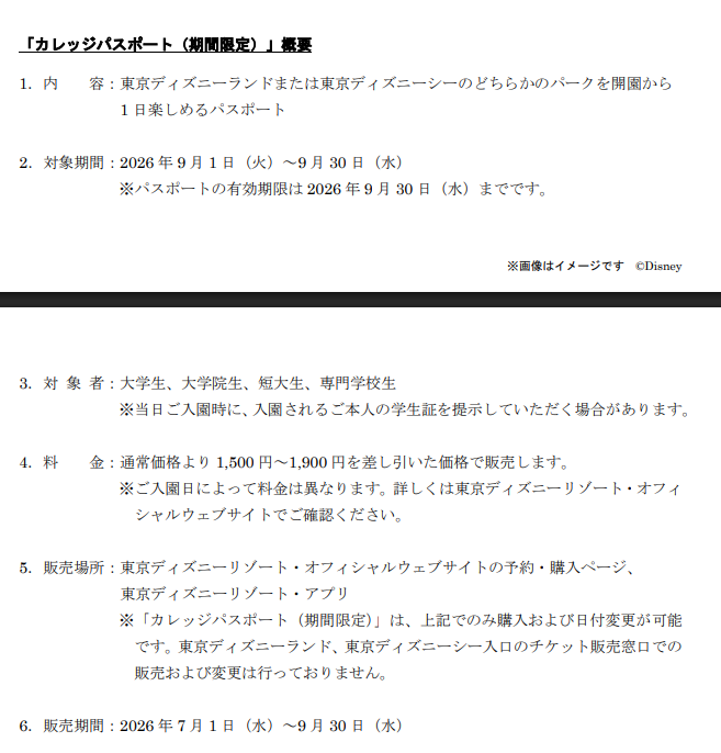 kaigaidisney's tweet photo. ←有料会員（ファンダフルディズニー）の割引額500円
　　　　　　　　　　　→無課金学生の割引額1,500円～1,900円 https://t.co/FwhnBdFwge