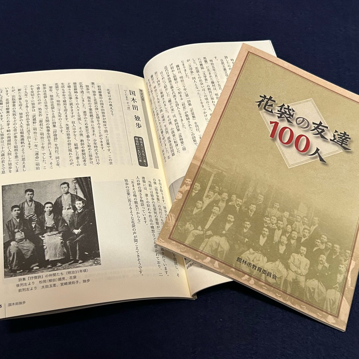 本日は独歩忌=国木田独歩が亡くなった日❗️】 6月23日は国木田独歩が