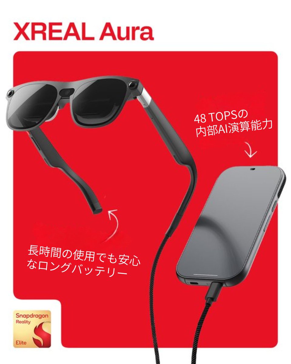 Snapdragon_JPN's tweet photo. XREALから待望の新作「Aura」が登場！✨

Snapdragon Reality Eliteを搭載した、世界初のAI駆動型Android XR光学シースルーグラスです。

Googleとの提携で誕生したこの一台。
いつでもどこでもあなたの視界をサポートし、数百万ものアプリが利用可能です。

#XREAL #Aura #XR #AI #AWE2026 https://t.co/UD4QtwZv2c