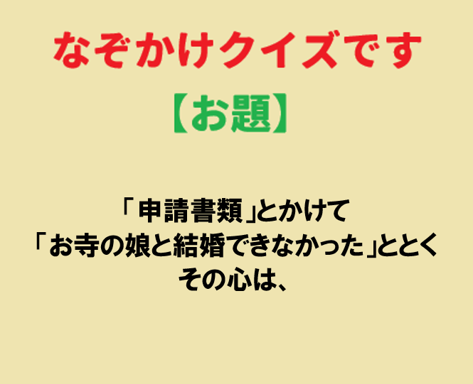 このお題を整えてください