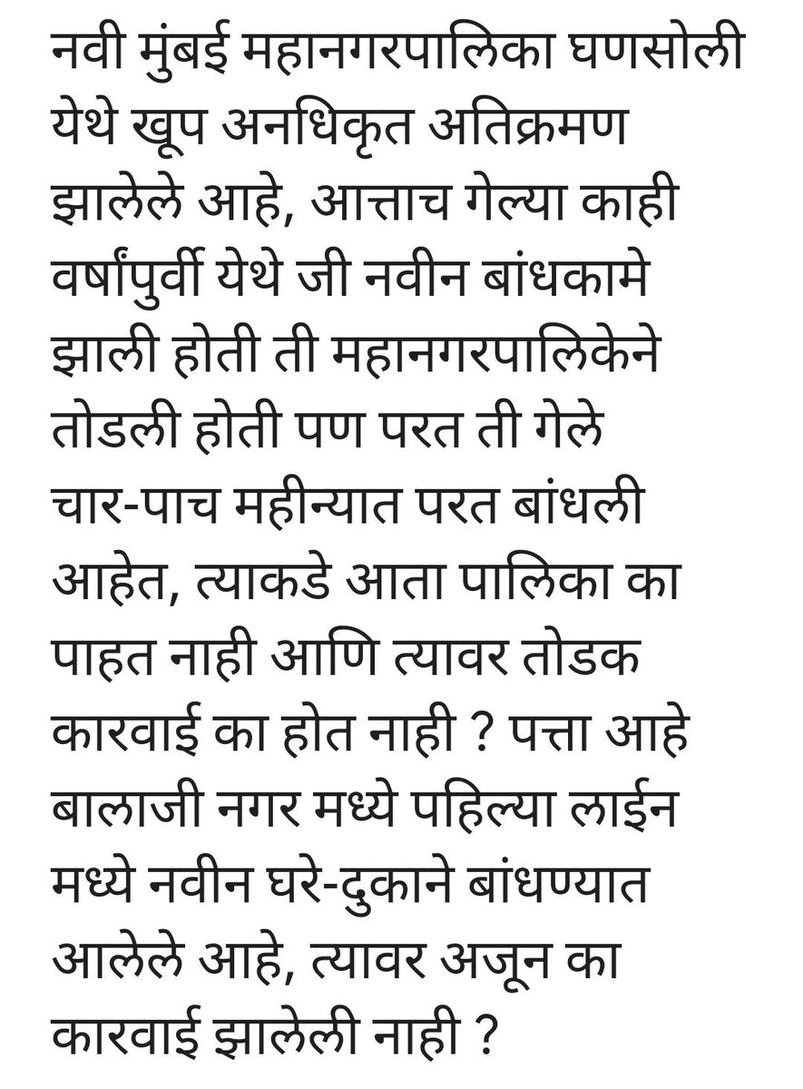 Nayan_Nest's tweet photo. 🚨 @NMMConline Unauthorized constructions continue in Ghansoli, Balaji Nagar (1st Line). Structures earlier demolished by NMMC have reportedly been rebuilt within months, yet no visible action is being taken. Kindly inspect and act against illegal encroachments. #NMMC #Ghansoli https://t.co/mxaHdmByYI