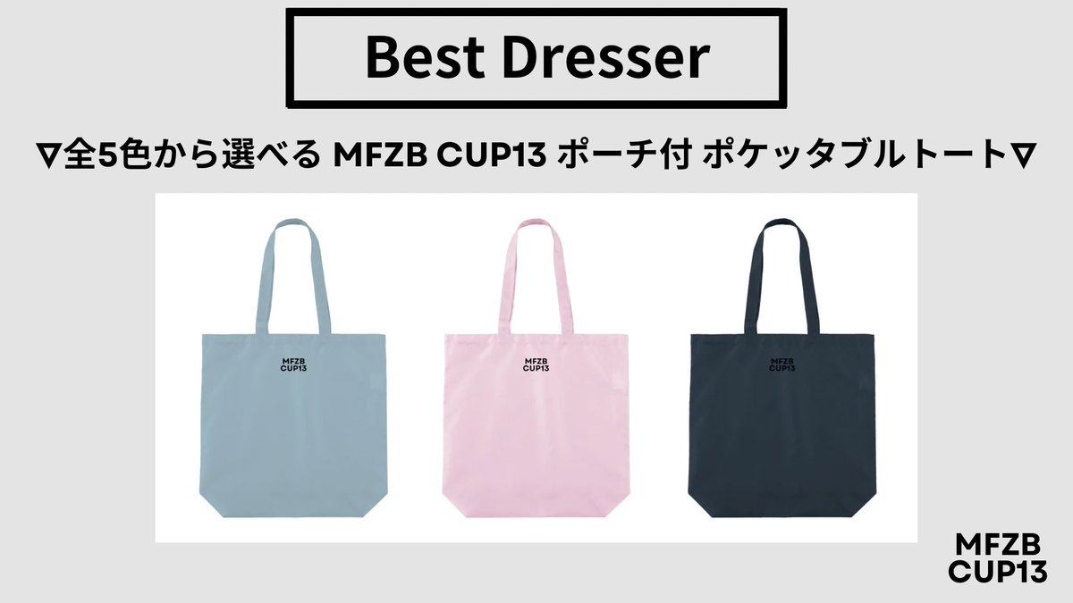 fn_mfzb's tweet photo. MFZBCUP13のベストドレッサー賞は…猫の下僕チーム🎊
お揃いのスキンに男女杯を意識した色違いのグライダー⛱️🍿
あの激しいマッチ中とは思えない🤣素敵なスクショでした✨
おめでとうございます🎉
世界で2つだけの限定トートバッグをお贈りします🥳 https://t.co/4Dz3EZyM29