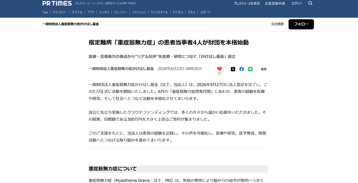 Myasthenia_sky's tweet photo. 「一般財団法人重症筋無力症かけはし基金」設立のお知らせです。

指定難病「重症筋無力症」の患者当事者4人が財団を本格始動
医師・患者両方の視点から”リアルな声”を医療・研究につなぐ「かけはし基金」設立
https://t.co/824BIYTmMh https://t.co/poYbUvnVXD