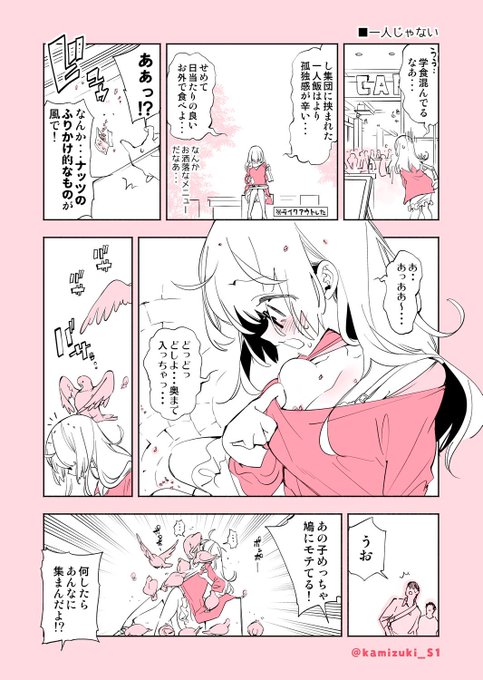 ぼっちJDちゃんと鳩🕊️ 