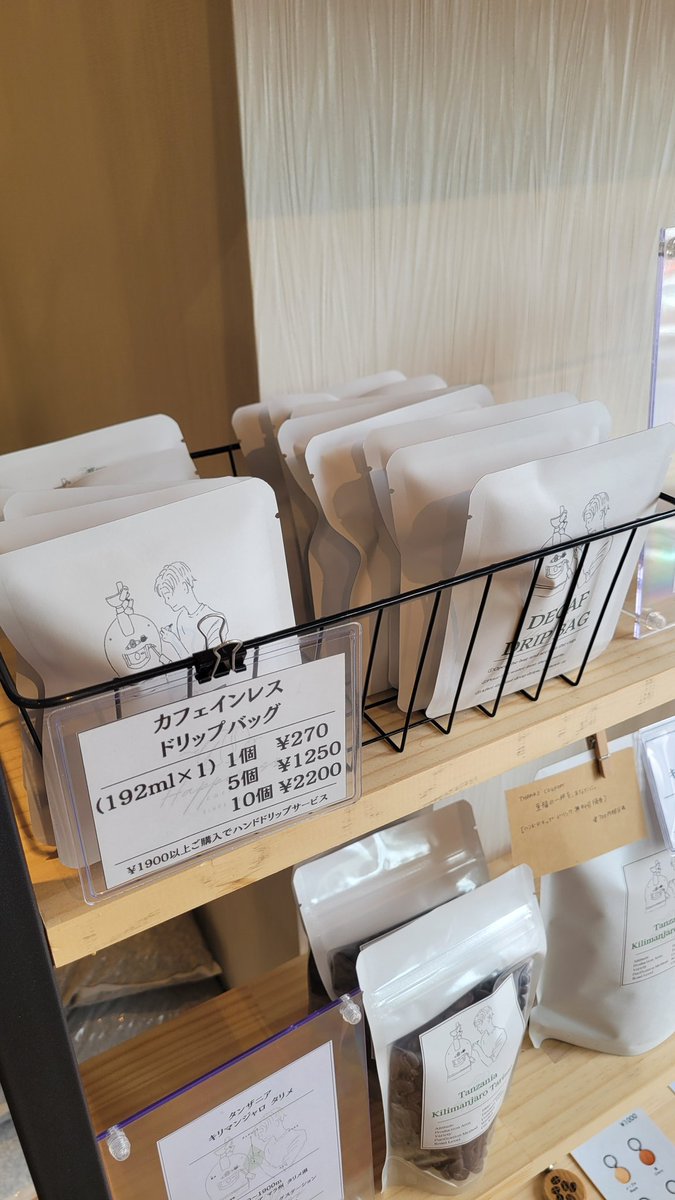 HC_roaster's tweet photo. 要望の多かったカフェインレスのドリップバッグの販売を始めました https://t.co/QxXg266npP