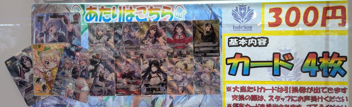 jouetsu_card's tweet photo. ホロカガチャ再稼働しました😁👋

上越店ガチャコーナーは皆様からの買取あってこその継続です❗️

まだまだ絶賛買取中です‼️
これからも宜しくお願いします(o^^o) https://t.co/pFU65XmY8r