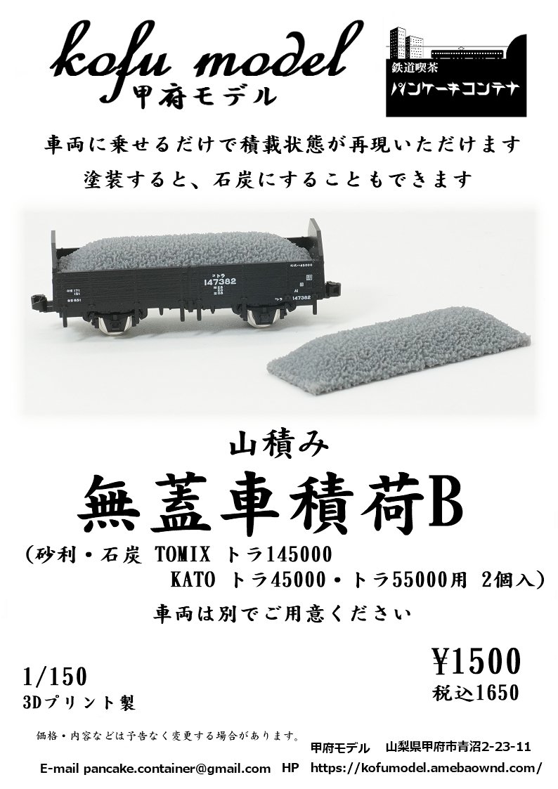 Kofumodel's tweet photo. 新製品の無蓋車積荷のご案内です。

今回は、TOMIX製トラ70000・145000、KATO製トラ45000・55000にります。

それぞれ荷台に乗せるだけで、お手軽に砕石・石炭の積載状態を再現できます。

灰色の樹脂なので、塗装せずそのまま使用でき、黒く塗ると石炭���再現できます。

みんな買ってね。 https://t.co/ZmlHQKtAVx