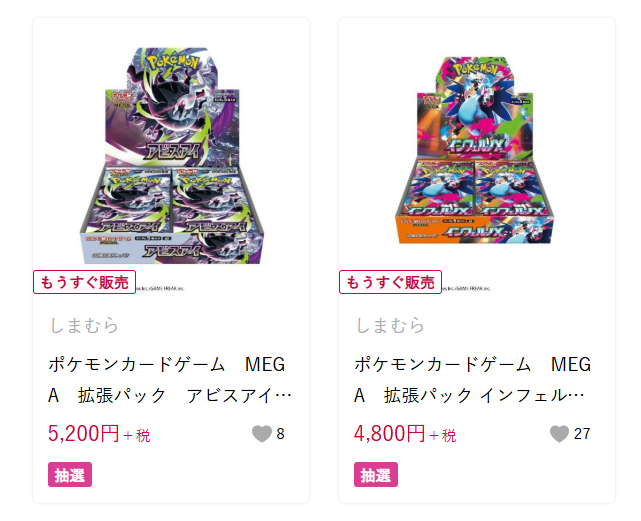 ポケカ抽選販売】 本日13時よりしまむらパークにて「インフェルノX