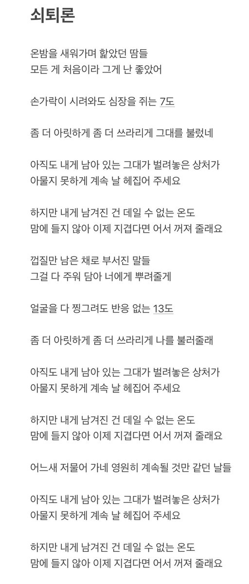 Byebystander's tweet photo. ✨쏜애플 신보 나의 세기 공식 가사✨

듣는건 스포티파이에서 (gif 파일이라 움직더군요) 가사는 멜론에서 가져왔습니다. https://t.co/Kc0JfnacwF