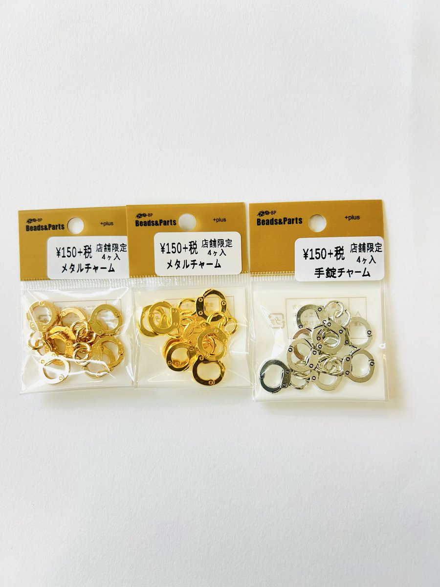 BeadsParts's tweet photo. こんにちは😊
Beads&amp;Parts東京浅草橋店です！
大人気✨手錠チャームのご紹介です✨
ブレスやイヤカフなどのポイント使いにオススメです✨ https://t.co/9Nfvmfyx7o