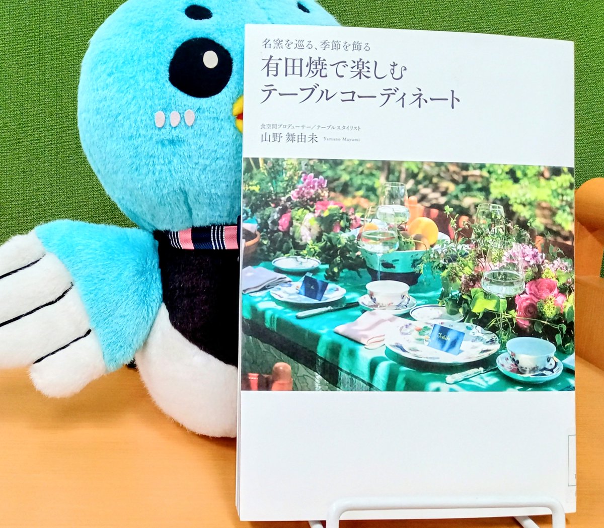本館】図書紹介 『有田焼で楽しむテーブルコーディネート』 柿右衛門窯