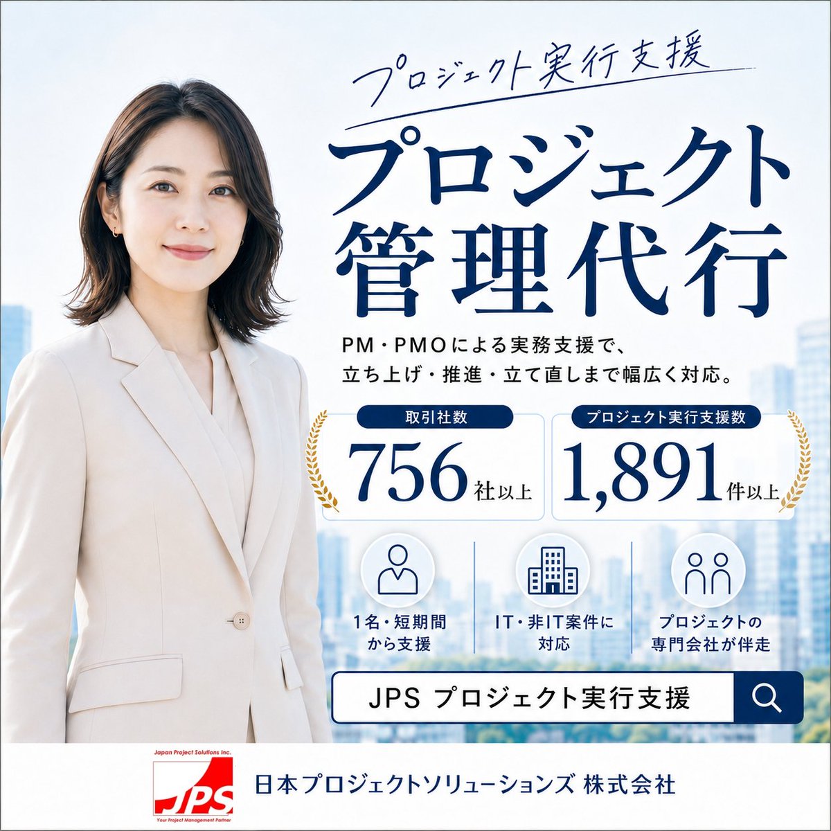 JPS_2610's tweet photo. 【PMOサービス｜プロジェクト管理代行】
お問い合わせ数・ご利用者数増加中。
そのプロジェクト、社内だけで抱え込まなくていい。
管理人材が足りない。
計画はあるのに進まない。
課題が多すぎて、手が回らない。
そんな現場に、PM・PMOによる実務支援を。
立ち上げ・推進・立て直しまで、プロジェクトマネジメント専門会社が伴走します。
1名・短期間から支援可能。
IT・非IT案件にも対応。
取引社数756社以上。
プロジェクト実行支援数1,891件以上。
まずはWEBからご相談ください。↓↓↓
https://t.co/H9TqeLCo1g

#PMO #PMO支援 #PMOサービス #PM支援 #プロジェクト管理 #プロジェクト管理代行 #プロジェクト実行支援 #プロジェクトマネジメント #プロジェクト支援 #プロジェクト推進 #PMOコンサル #課題管理 #進捗管理 #ITプロジェクト #業務改善