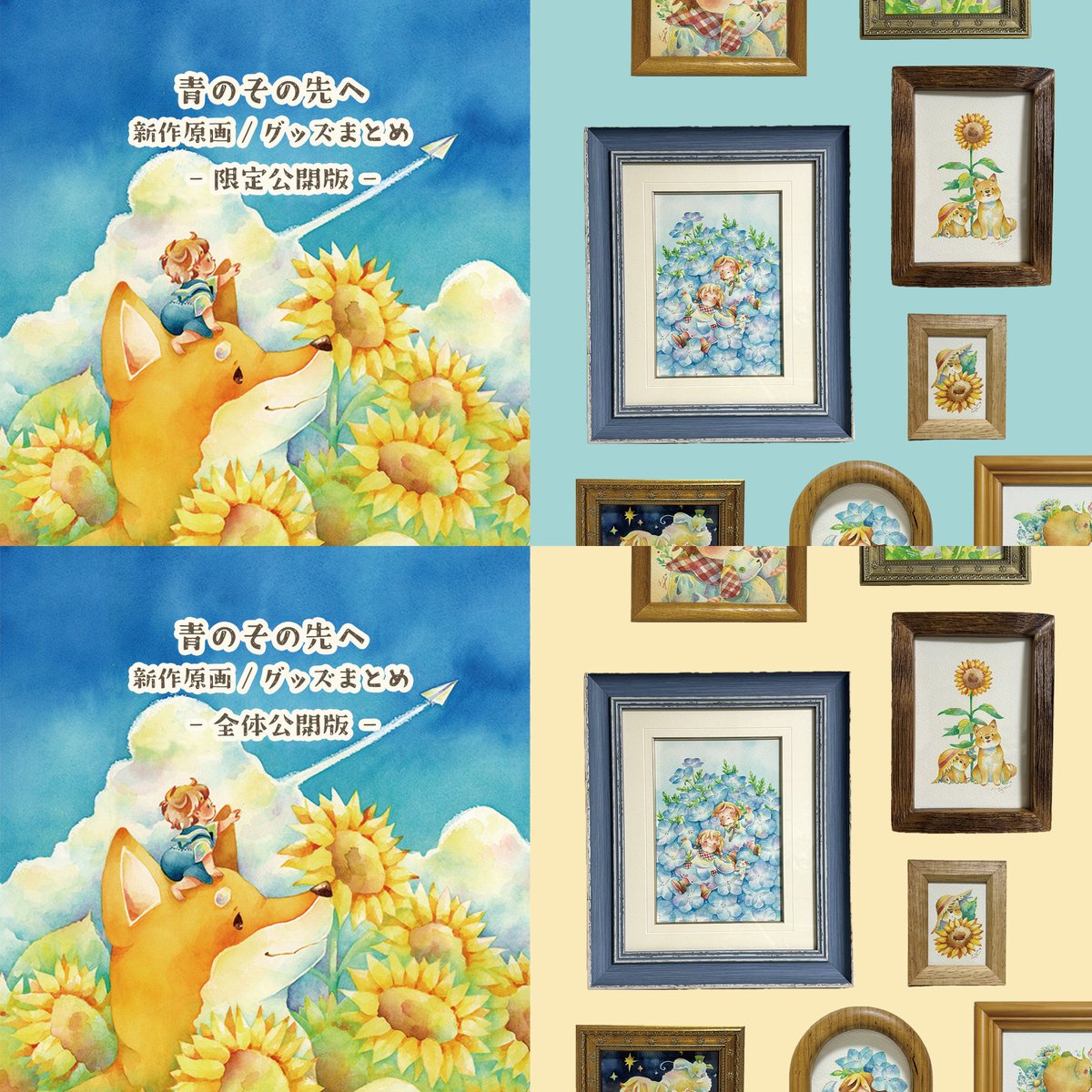 個展に展示する新作原画一覧はこちらの記事でどうぞ〜！事前に全部見