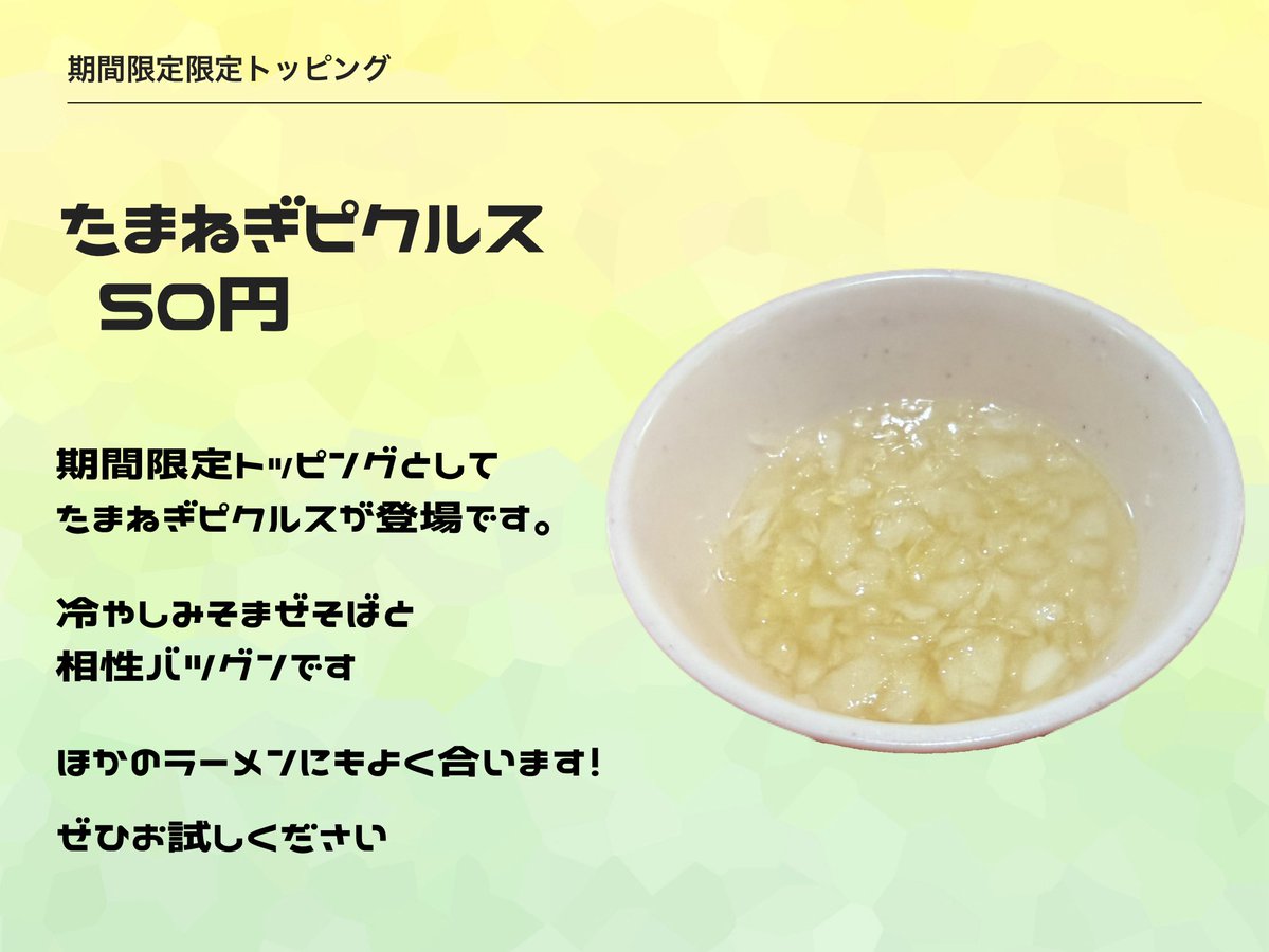 fujimaru_kaji's tweet photo. 【2026/6/23(火)】オリンピックデー
ラーメン
ツケメン
辛魚ツケメン
梶原アブラそば
冷やしみそまぜそば＋辛玉

入出店の際は引戸をきちんと閉めていただけると助かります。

営業時間 11時~20時(15~17時中休み)
Uber Eats営業時間 11時15分〜19時30分

本日もよろしくお願いします🏅 https://t.co/L5bcvgO5MW