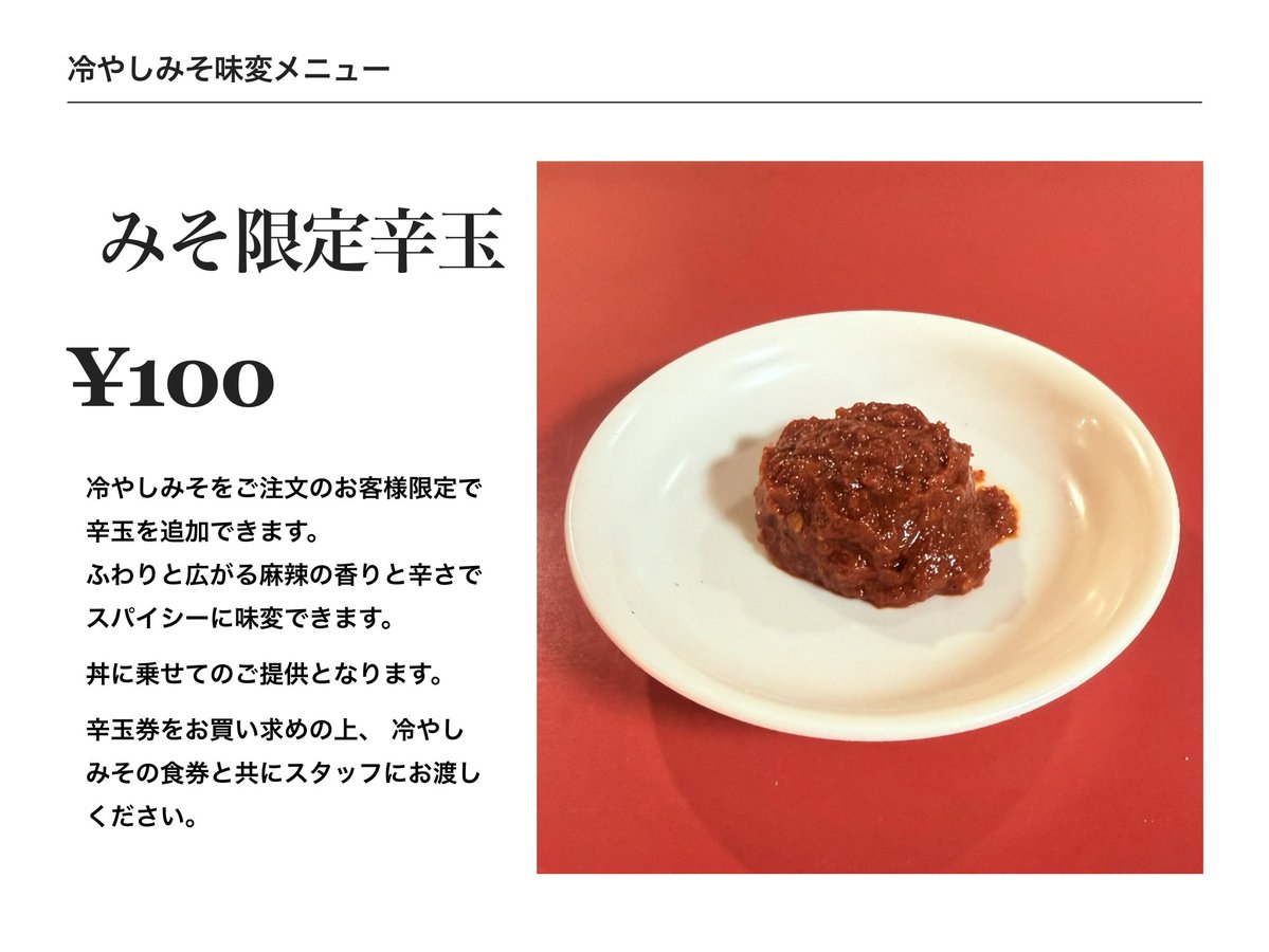 fujimaru_kaji's tweet photo. 【2026/6/23(火)】オリンピックデー
ラーメン
ツケメン
辛魚ツケメン
梶原アブラそば
冷やしみそまぜそば＋辛玉

入出店の際は引戸をきちんと閉めていただけると助かります。

営業時間 11時~20時(15~17時中休み)
Uber Eats営業時間 11時15分〜19時30分

本日もよろしくお願いします🏅 https://t.co/L5bcvgO5MW