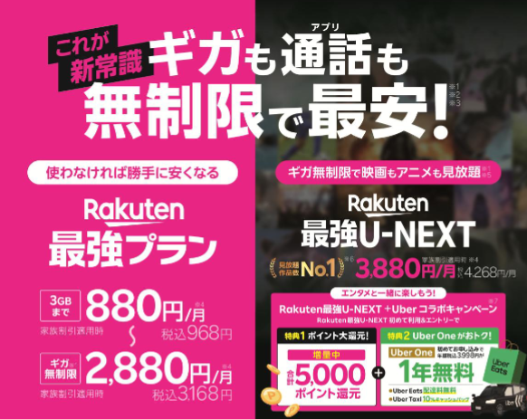 MobileTAG2025's tweet photo. おはようございます！💭
📣楽天モバイルは年齢や使い方に合わせてお安くなるプランや特典が沢山✨
📶ギガ無制限でU-NEXTとのお得なプラン有
🚙いまならUberOne1年無料🍩 
☎RakutenLink※アプリ利用で国内通話料無料
🧑‍💻まずはログイン🔗https://t.co/LhdedmGvAw https://t.co/3Cwj7EdPGc