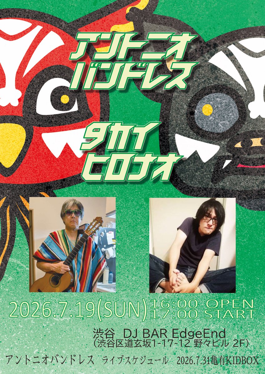 bandless's tweet photo. 渋谷ドブ板裏系アシッドフォークのアントニオバンドレスです。

ライブを企画しました。グッズも作り無帽に販売開始いたします。是非、よろしくお願いします。浜松よりタカイヒロナオさんを呼び共演します。 https://t.co/GuqgKarReg