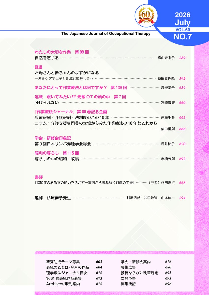 作業療法ジャーナル（OTジャーナル） (@OT_sagyo_MIWA) / Posts / X