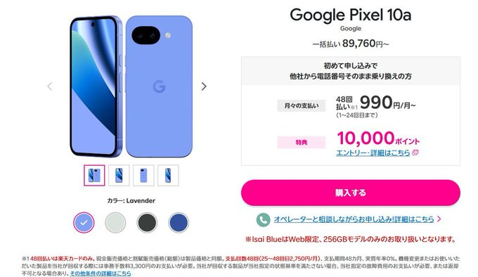 MobileTAG2025's tweet photo. 📢楽天モバイルで乗り換えチャンス✨
おすすめ機種はこちら：Google Pixel 10a💜
高性能×快適操作で生活アップデートしませんか？📱
詳細はこちらから(楽天IDログイン)👇https://t.co/LhdedmGvAw
#楽天モバイル #Pixel10a #乗り換え #スマホ #Android #コスパ #おすすめ #最新スマホ https://t.co/nTJfOeLe9U